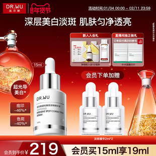 DR.WU达尔肤透光美白淡斑精华淡痘印色斑敏肌可用