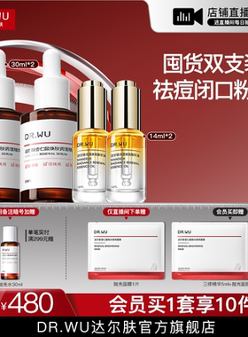 【直播间专享】DR.WU达尔肤杏仁酸精华液8%水杨酸祛痘去闭口护肤