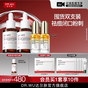 DR.WU达尔肤杏仁酸精华液8%水杨酸祛痘去闭口护肤 直播间专享