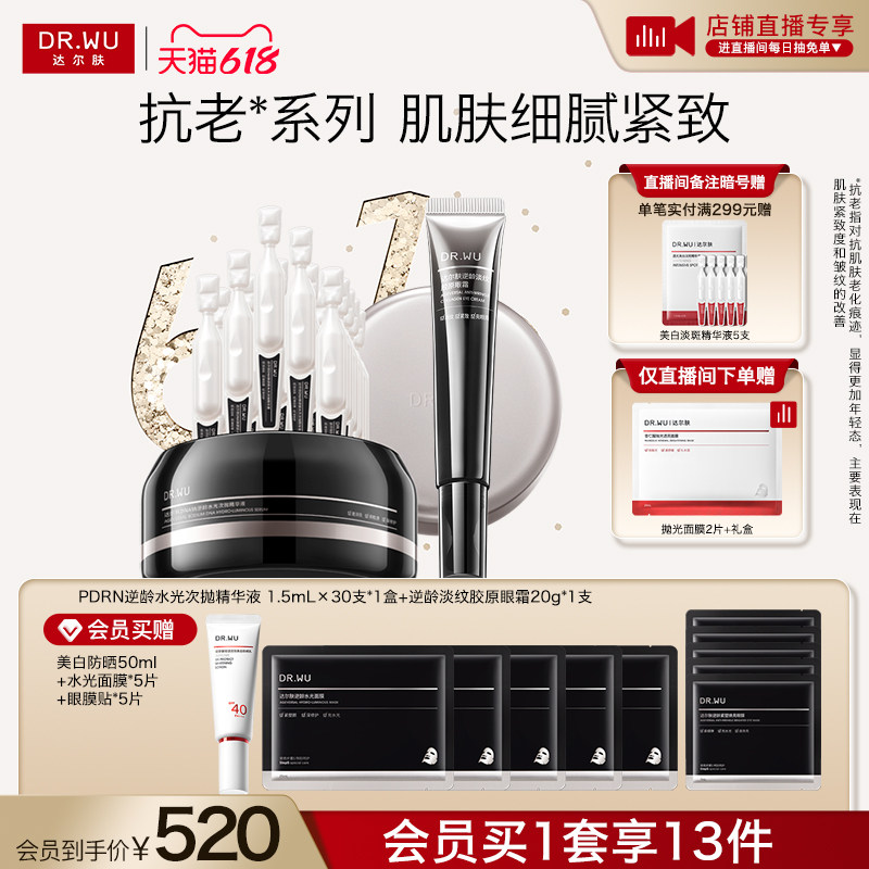 【618现货】DR.WU达尔肤PDRN逆龄针水光次抛精华液K精华K眼霜