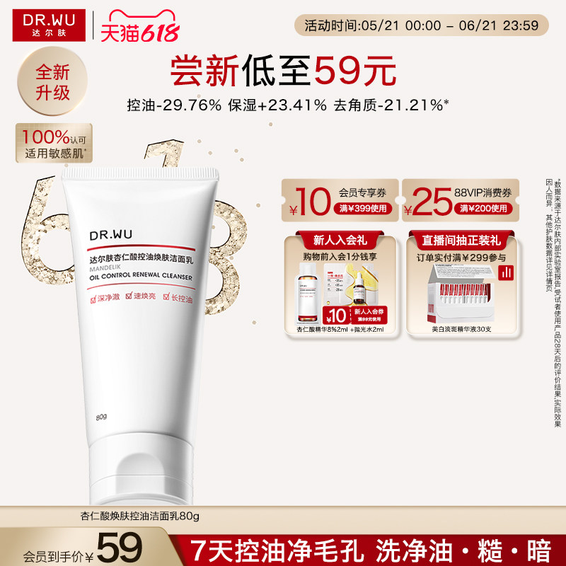 【618现货】DR.WU达尔肤杏仁酸控油洁面乳温和清洁毛孔敏感肌