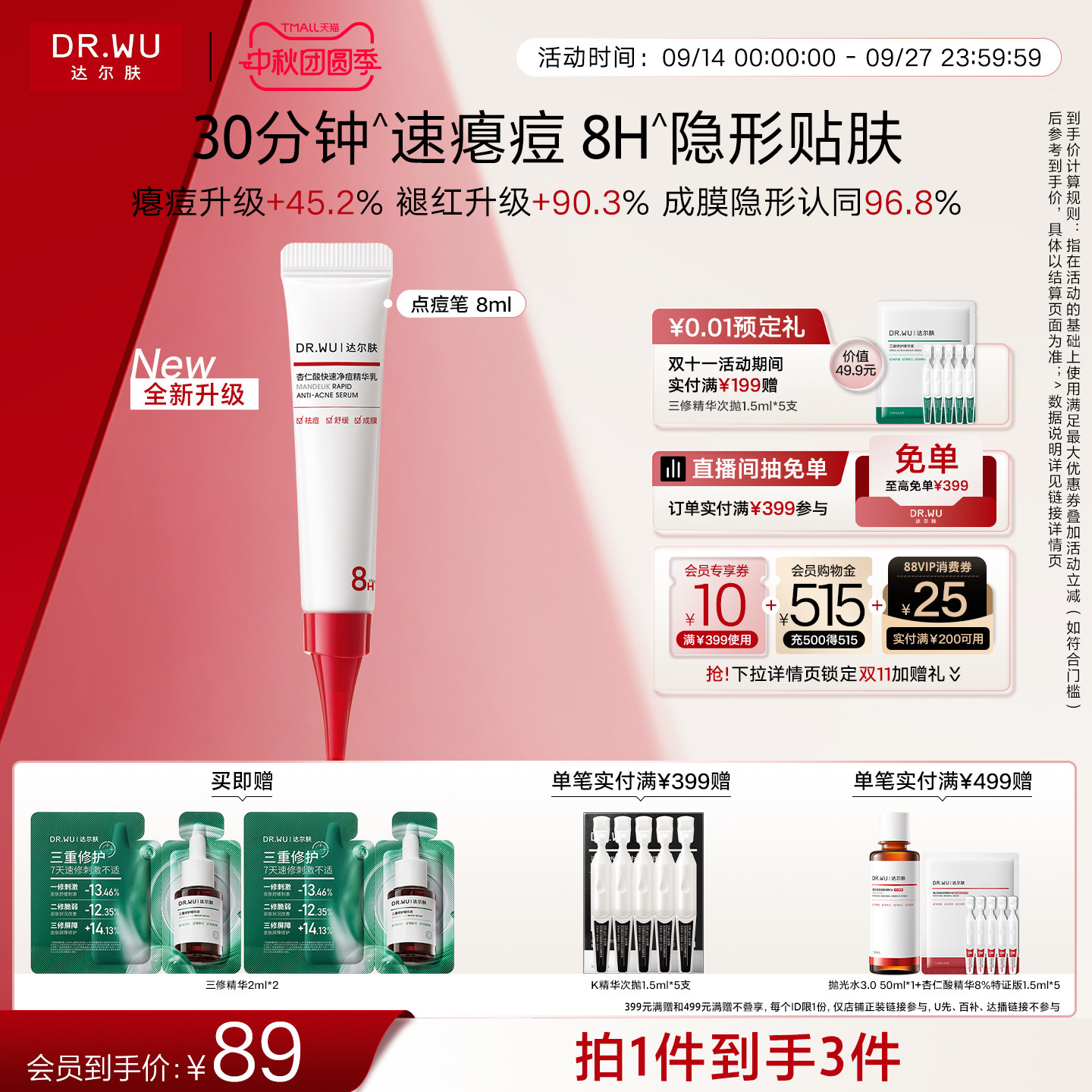 DR.WU达尔肤点痘笔2.0杏仁酸净痘精华乳液祛痘褪红上妆轻薄隐形图片