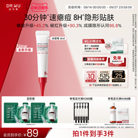 DR.WU达尔肤点痘笔2.0杏仁酸净痘精华乳液祛痘褪红上妆轻薄隐形