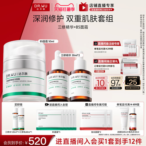 DR.WU达尔肤三修精华液B5面霜舒缓退红淡痘印修护屏障补水保湿