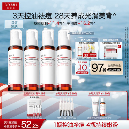 DR.WU达尔肤杏仁酸祛痘身体喷雾胸前背部后背痘痘净痘水杨酸果酸