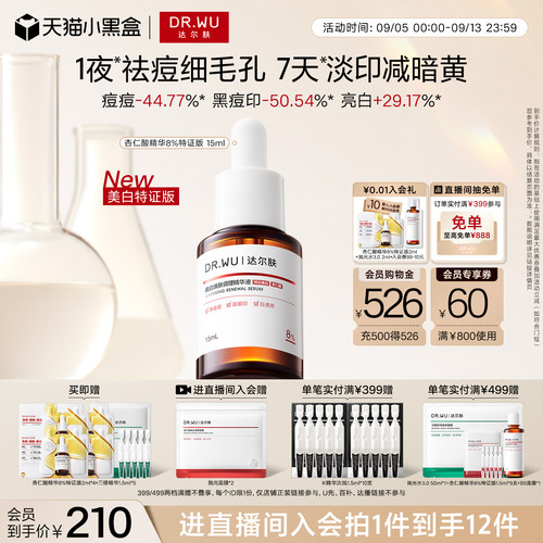 达尔肤杏仁酸精华8%祛痘平闭口