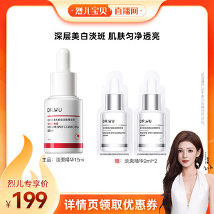 DR.WU达尔肤透光美白淡斑精华淡痘印色斑 烈儿宝贝直播间