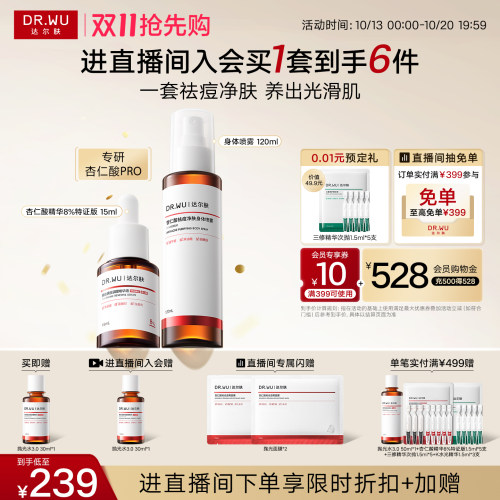 达尔肤杏仁酸精华身体喷雾