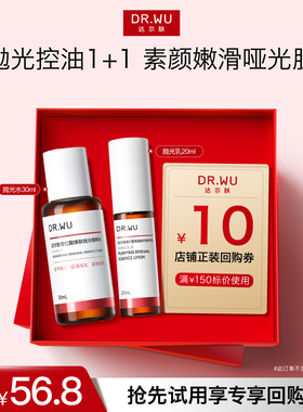 【天猫U先】DR.WU达尔肤杏仁酸净透抛光水抛光乳护肤套装旅行装
