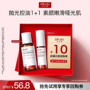 【天猫U先】DR.WU达尔肤杏仁酸净透抛光水抛光乳护肤套装旅行装