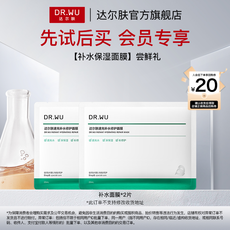 【天猫U先】DR.WU达尔肤玻尿酸补水修护面膜保湿控油紧致焕亮