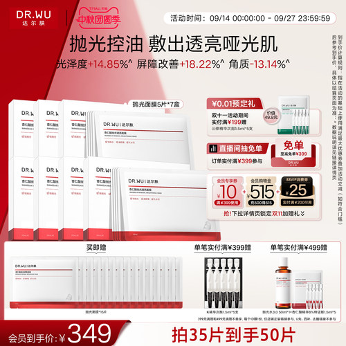 DR.WU达尔肤杏仁酸抛光焕亮面膜控油去角质熬夜提亮舒缓修护保湿