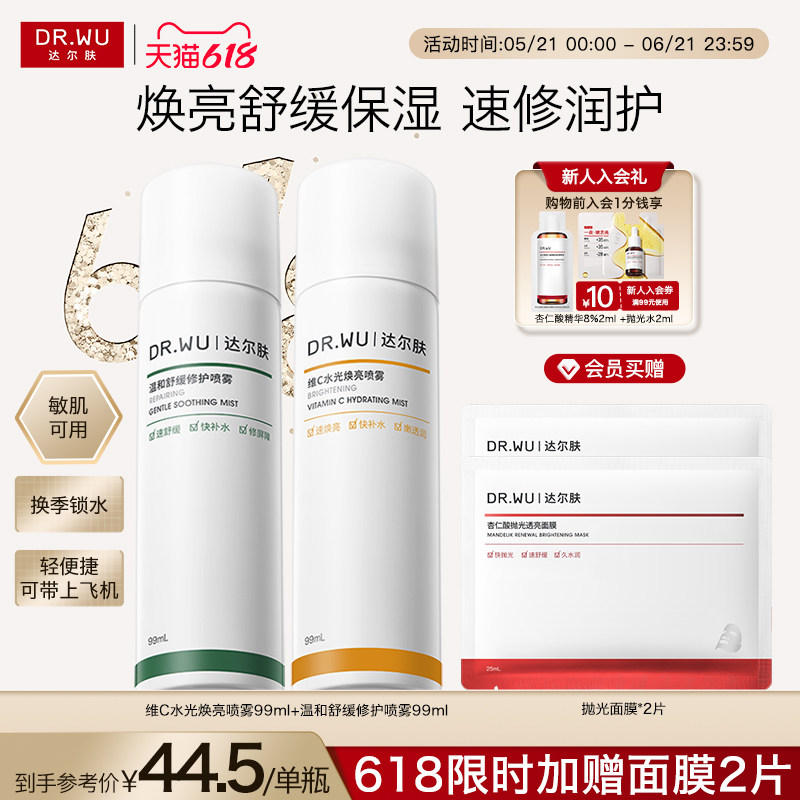 DR.WU达尔肤维C焕亮舒缓修护保湿水喷雾补水妆前喷雾99ml换季便携