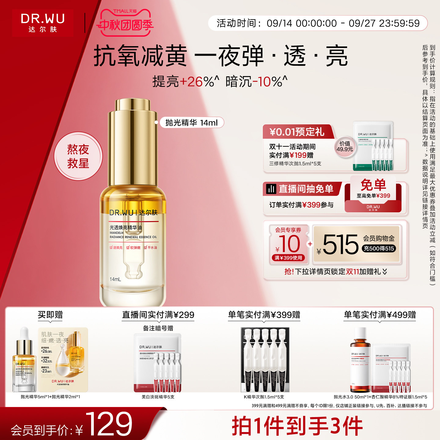 达尔肤抛光精华抗氧减黄细毛孔图片