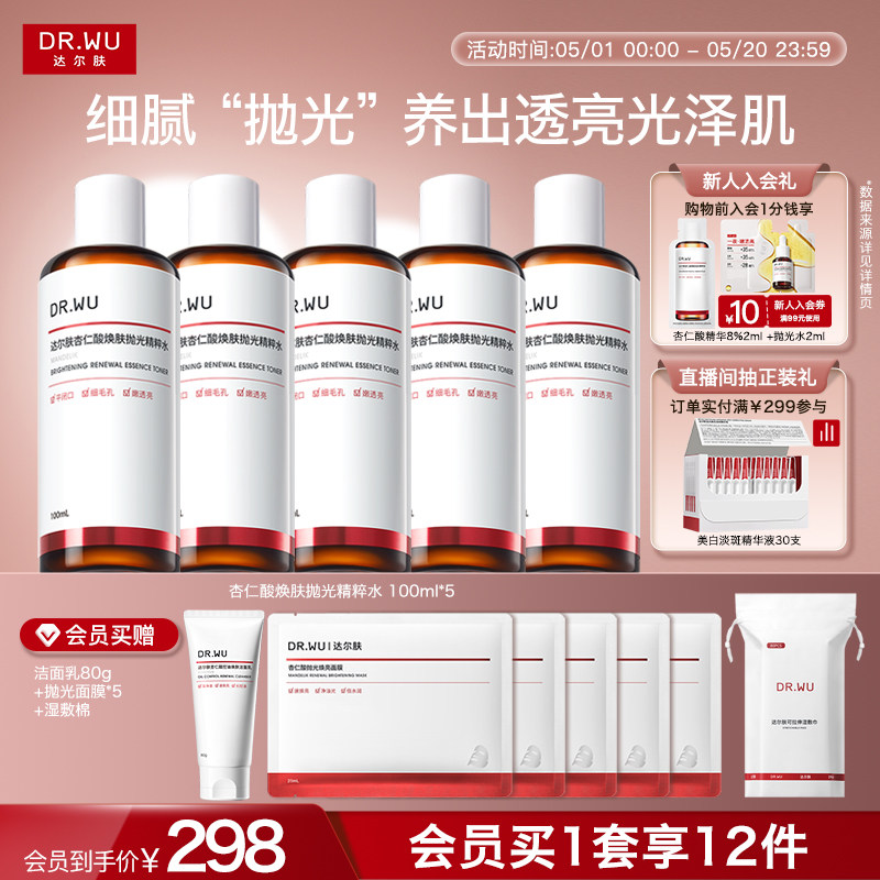 DR.WU达尔肤杏仁酸抛光水爽肤水湿敷保湿补水喷雾闭口护肤化妆水