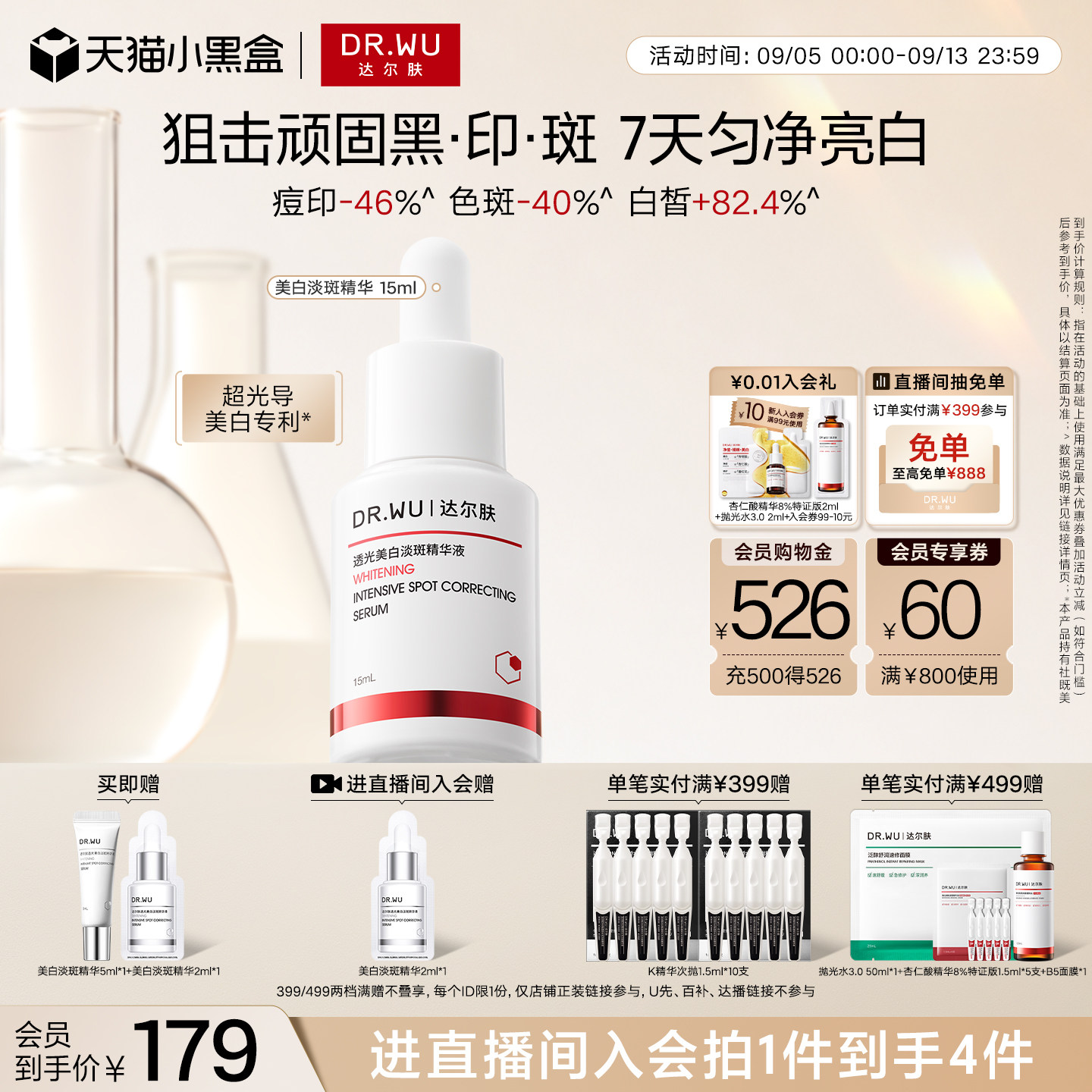 达尔肤透光美白淡斑精华液淡痘印