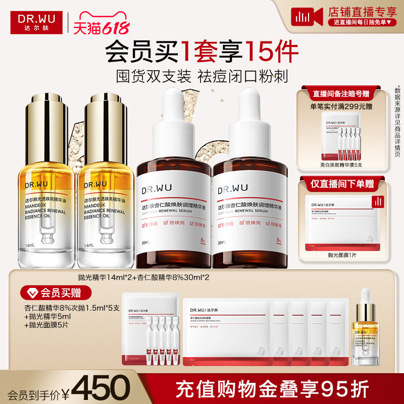 【直播间专享】DR.WU达尔肤杏仁酸精华液8%水杨酸祛痘去闭口护肤