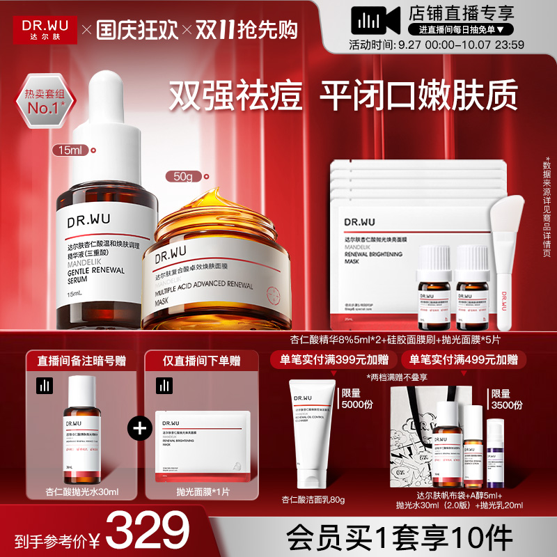 达尔肤杏仁酸抗痘套组祛痘控油