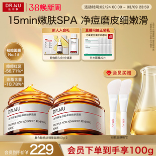【38立即抢购】DR.WU达尔肤复合酸面膜祛痘去粉刺去角质控油