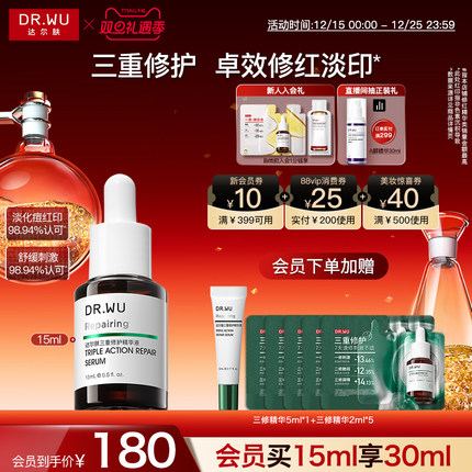DR.WU达尔肤三修精华液修护泛红淡痘后红印维稳