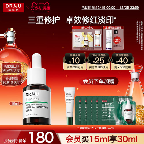 DR.WU达尔肤三修精华液修护泛红淡痘后红印维稳