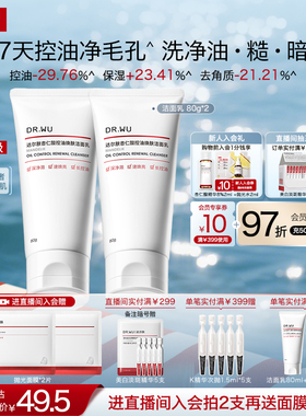 DR.WU达尔肤杏仁酸控油洁面乳温和清洁毛孔青少年洗面奶男女通用