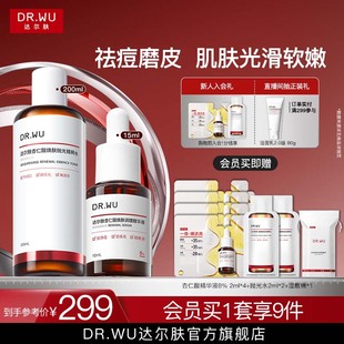 DR.WU达尔肤杏仁酸磨皮套组祛痘去粉刺改善角质