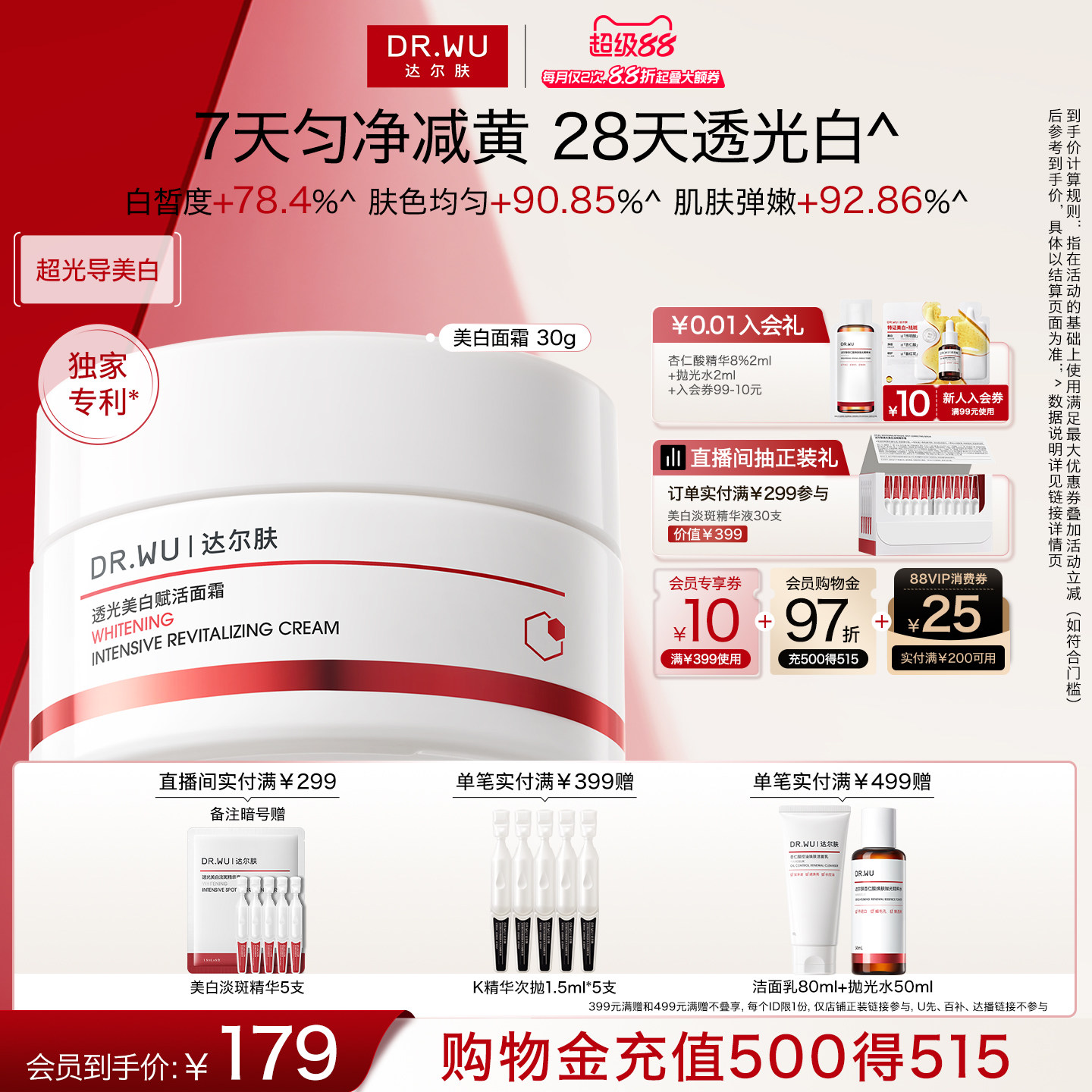 DR.WU达尔肤美白赋活面霜去黄提亮改善暗沉
