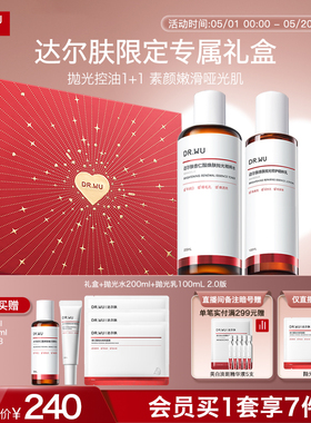DR.WU 达尔肤抛光水乳套装礼盒保湿去黄提亮控油熬夜补水护肤品