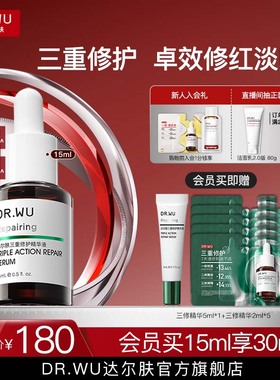 DR.WU达尔肤三修精华液修护泛红淡痘后红印维稳
