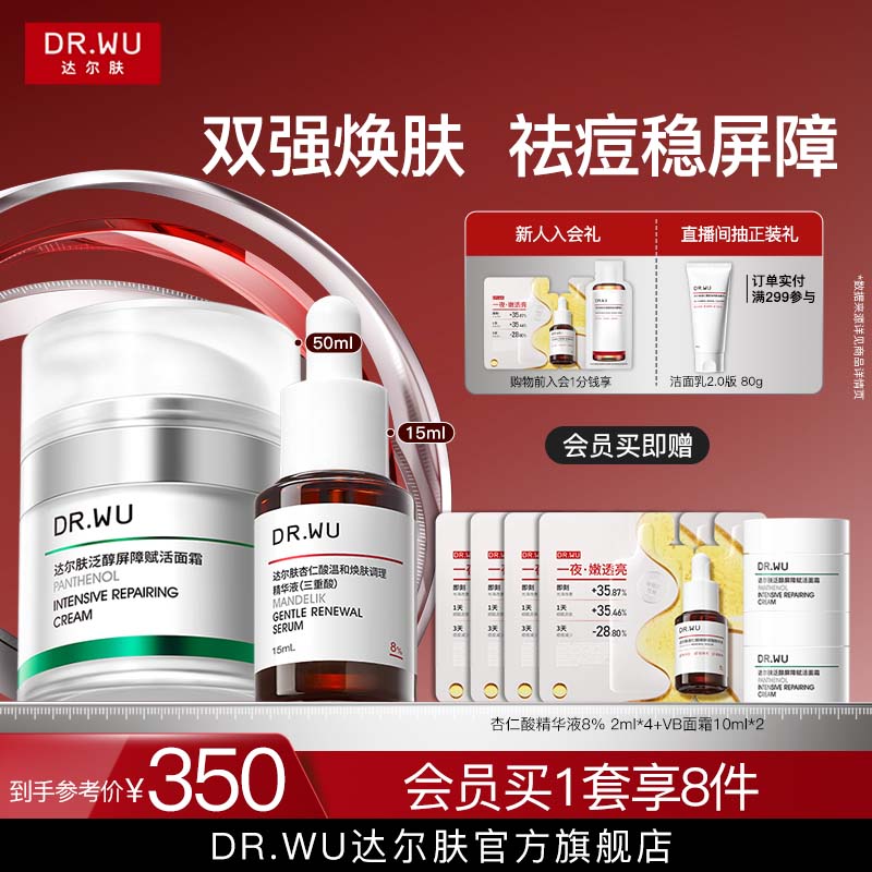 DR.WU达尔肤净痘屏稳套组杏仁酸精华B5祛痘去闭口