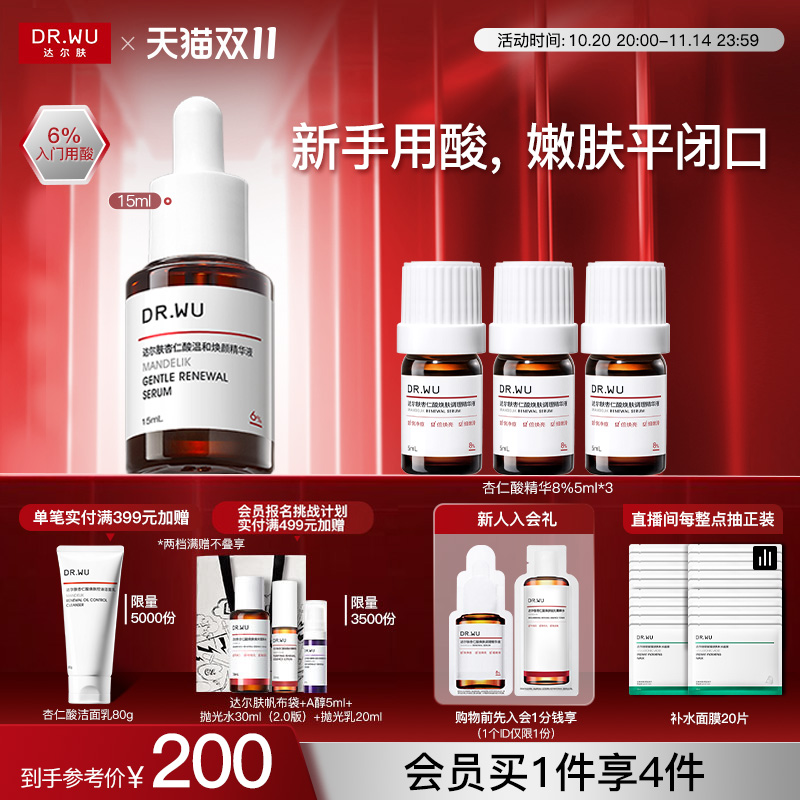 【双11现货】DR.WU达尔肤杏仁酸精华液瓶6%温和舒缓去闭口粉刺