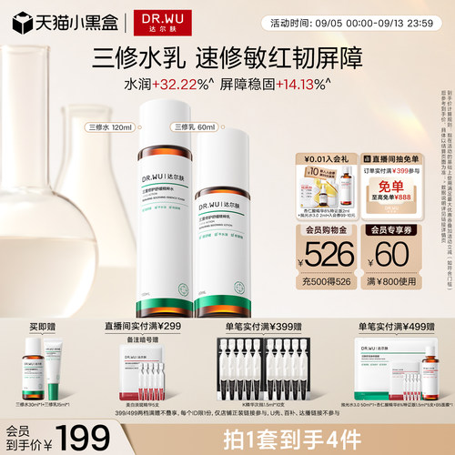 DR.WU达尔肤三修水乳套组补水保湿控油舒缓修护