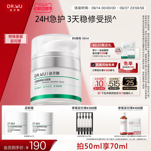 达尔肤B5泛醇屏稳面霜保湿修护