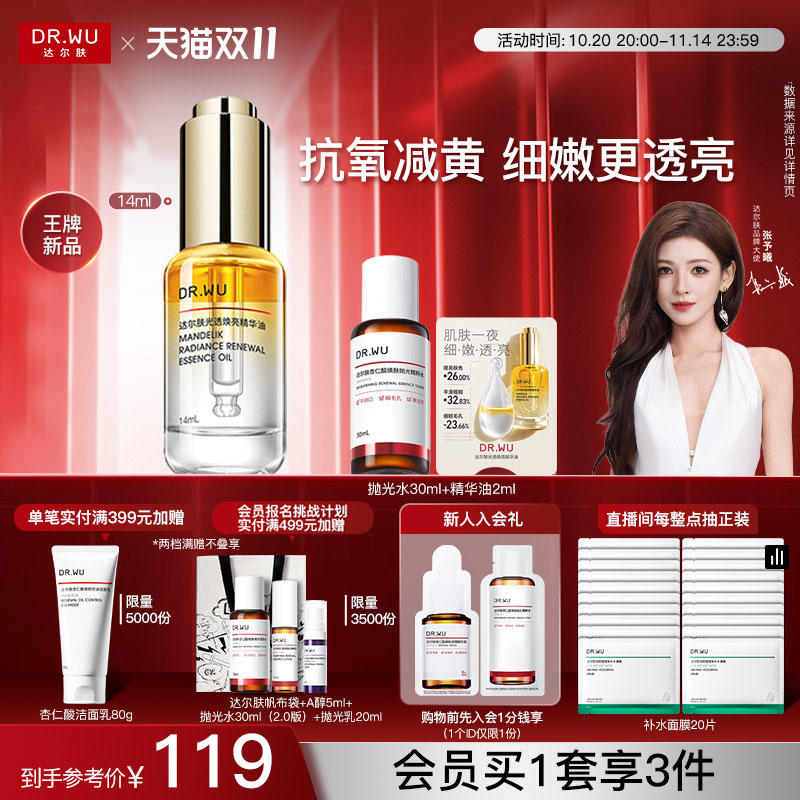 【双11现货】DR.WU达尔肤光透焕亮精华油抗氧抛光油柔酸精华