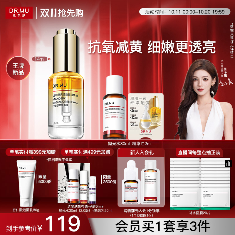 【双11抢先购】DR.WU达尔肤光透焕亮精华油抗氧抛光油柔酸精华