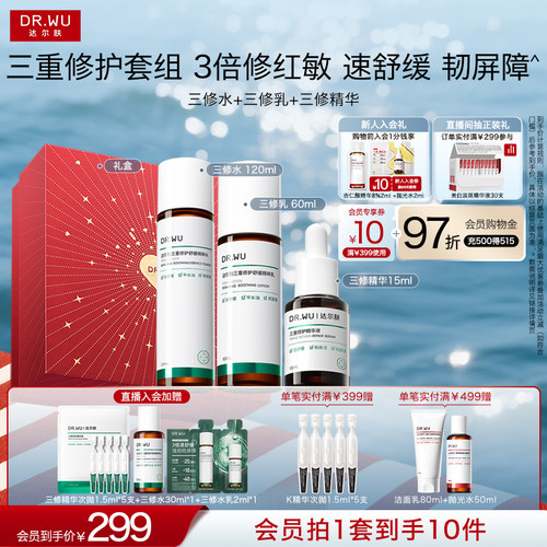 DR.WU达尔肤三修水乳套组补水保湿控油舒缓修护
