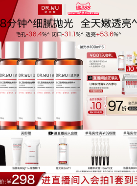 DR.WU达尔肤杏仁酸抛光水爽肤水湿敷保湿补水喷雾闭口护肤化妆水