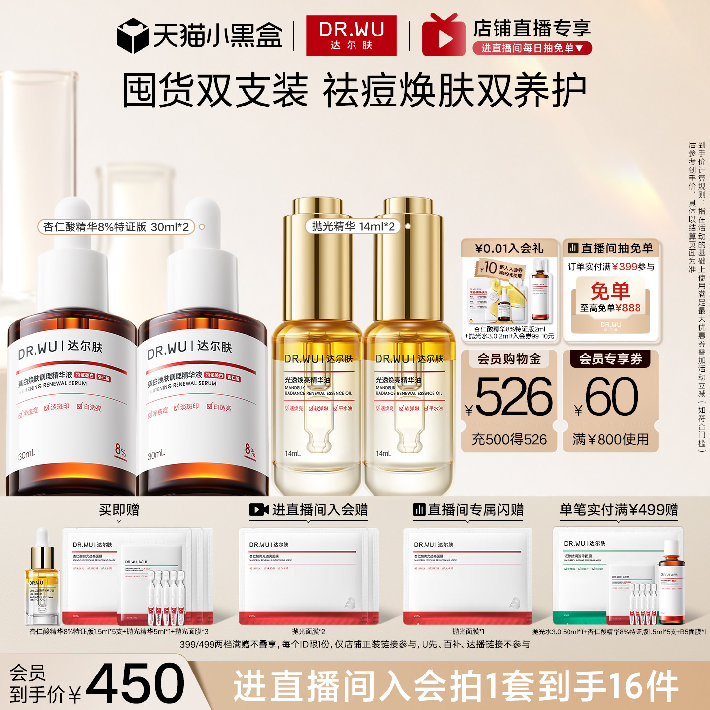 【直播间专享】DR.WU达尔肤杏仁酸精华液8%水杨酸祛痘去闭口护肤图片