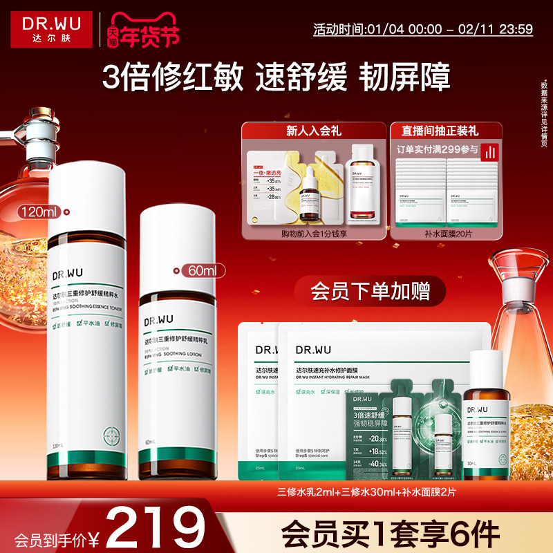 DR.WU达尔肤三修水乳套组补水保湿控油舒缓修护,美容护肤/美体/精油,面部护理套装,淘宝优惠券,粉丝福利购,淘宝优惠卷