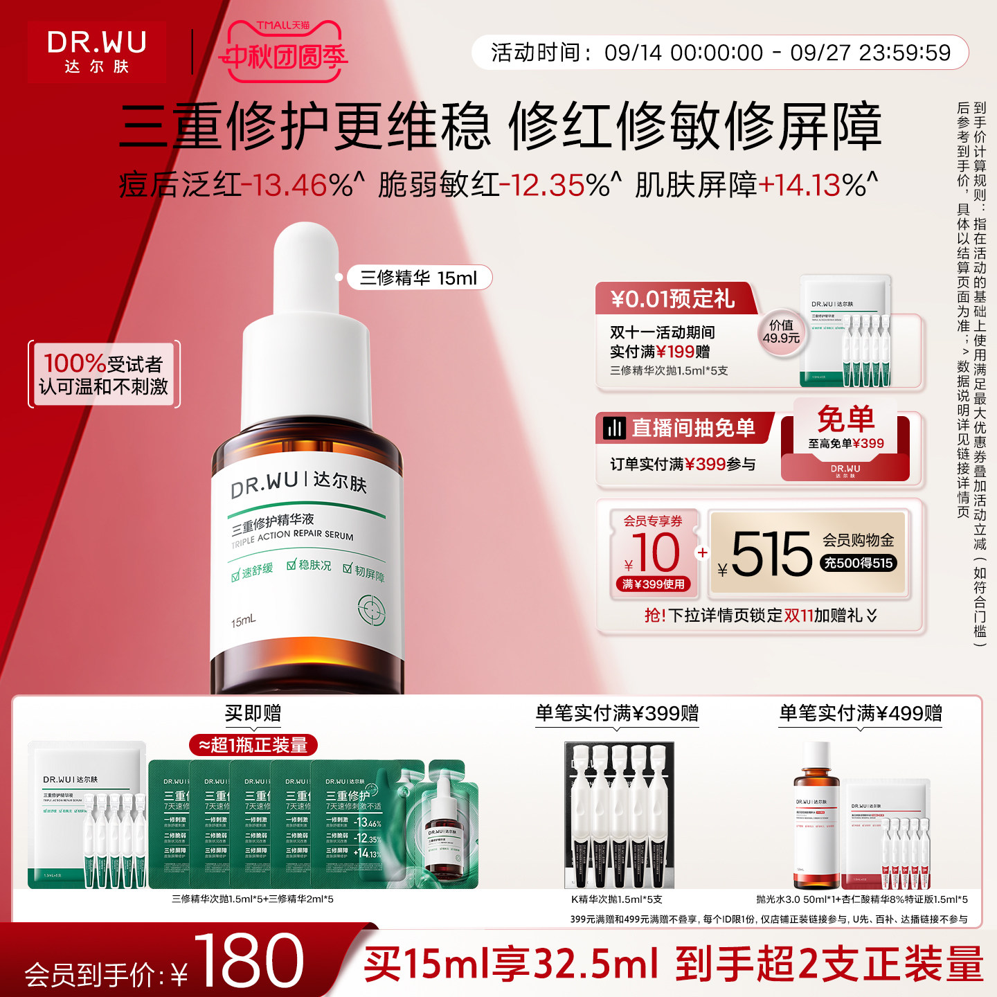 DR.WU达尔肤三修精华褪红淡痘印图片