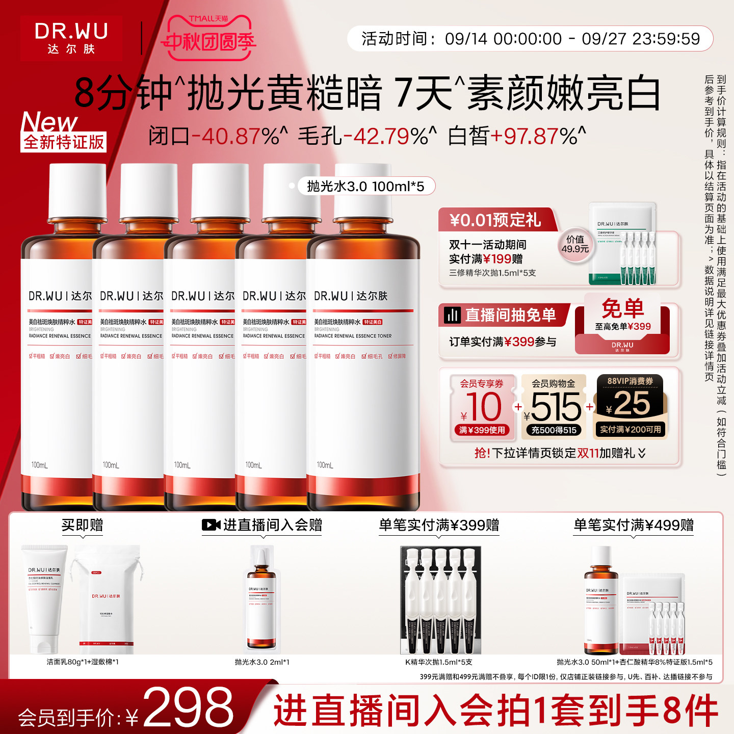 【重磅升级】DR.WU达尔肤杏仁酸抛光水爽肤水湿敷保湿补水喷雾图片