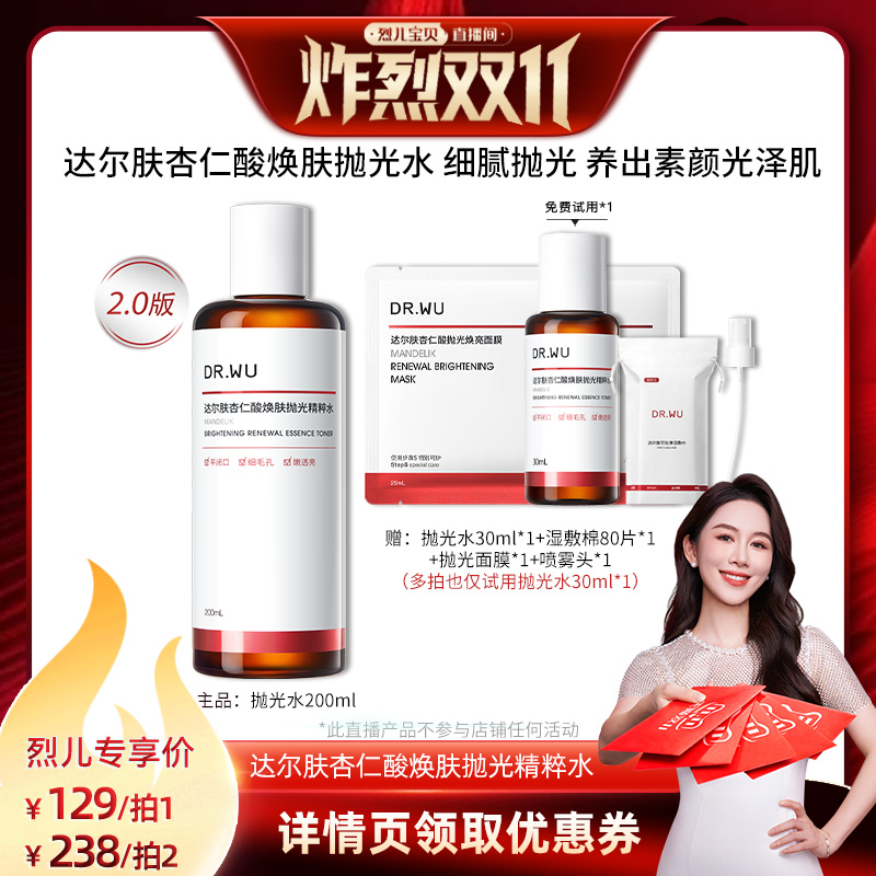 【先加购！7号炸烈0元付定】DR.WU达尔肤杏仁酸抛光水保湿祛痘