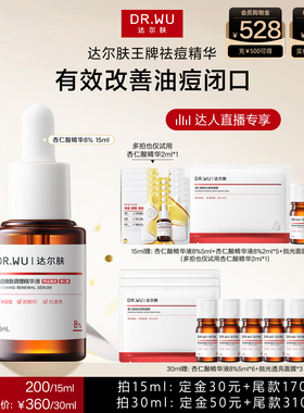 DR.WU达尔肤杏仁酸精华8%特证版