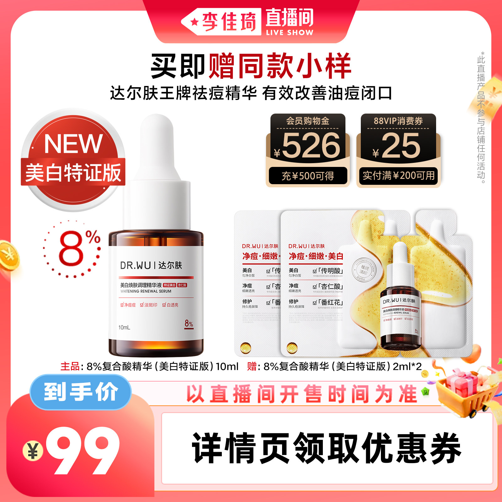 达尔肤8%复合酸精华·美白特证版图片