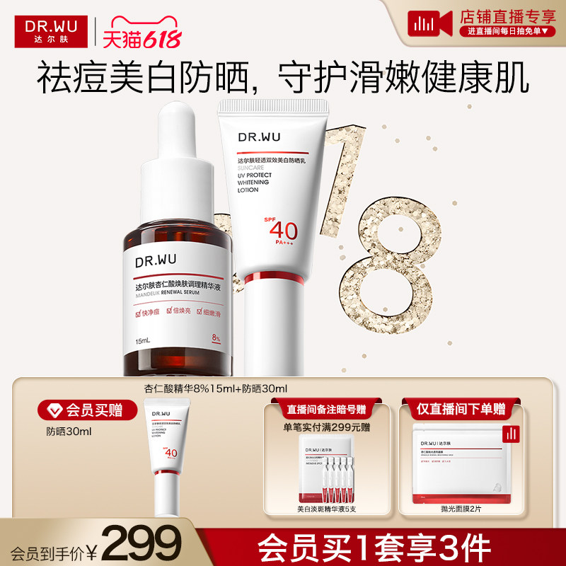 【618现货】DR.WU达尔肤杏仁酸精华祛痘去闭口轻透双效美白防晒