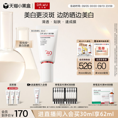 【户外军训出游】DR.WU达尔肤轻透双效美白防晒乳SPF40防紫外线