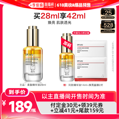 【李佳琦618美妆&爆品预售付定金】DR.WU达尔肤焕亮精华油