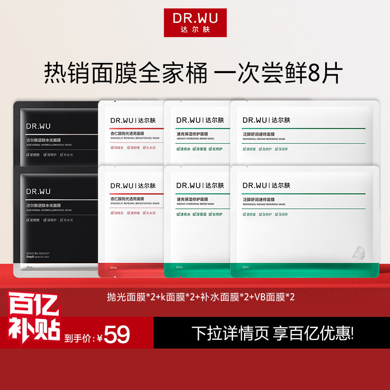 【百亿补贴】DR.WU达尔肤杏仁酸抛光面膜控油提亮补水保湿护肤品图片