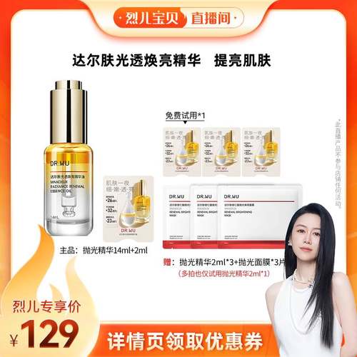 达尔肤焕亮抛光柔酸精华油